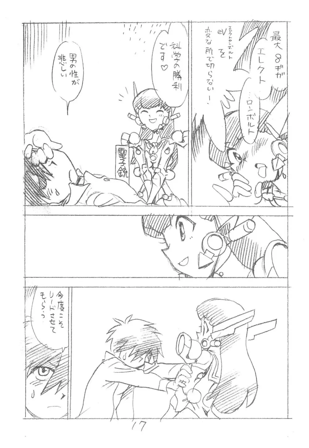 えんぴつ描きエロまんが2013冬 Page.17