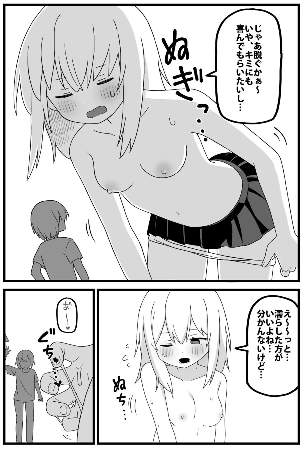 胎内回帰ショート漫画（6p) Page.3