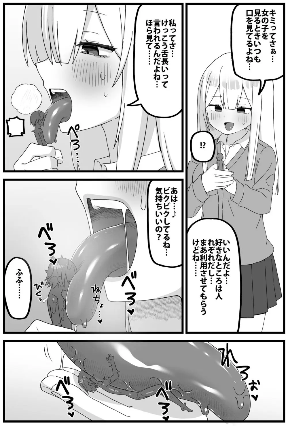 捕まって縮小化されて食べられるスパイくん漫画 Page.2