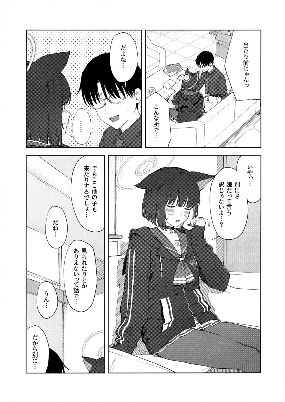 先生、どうして私なの...? Page.12