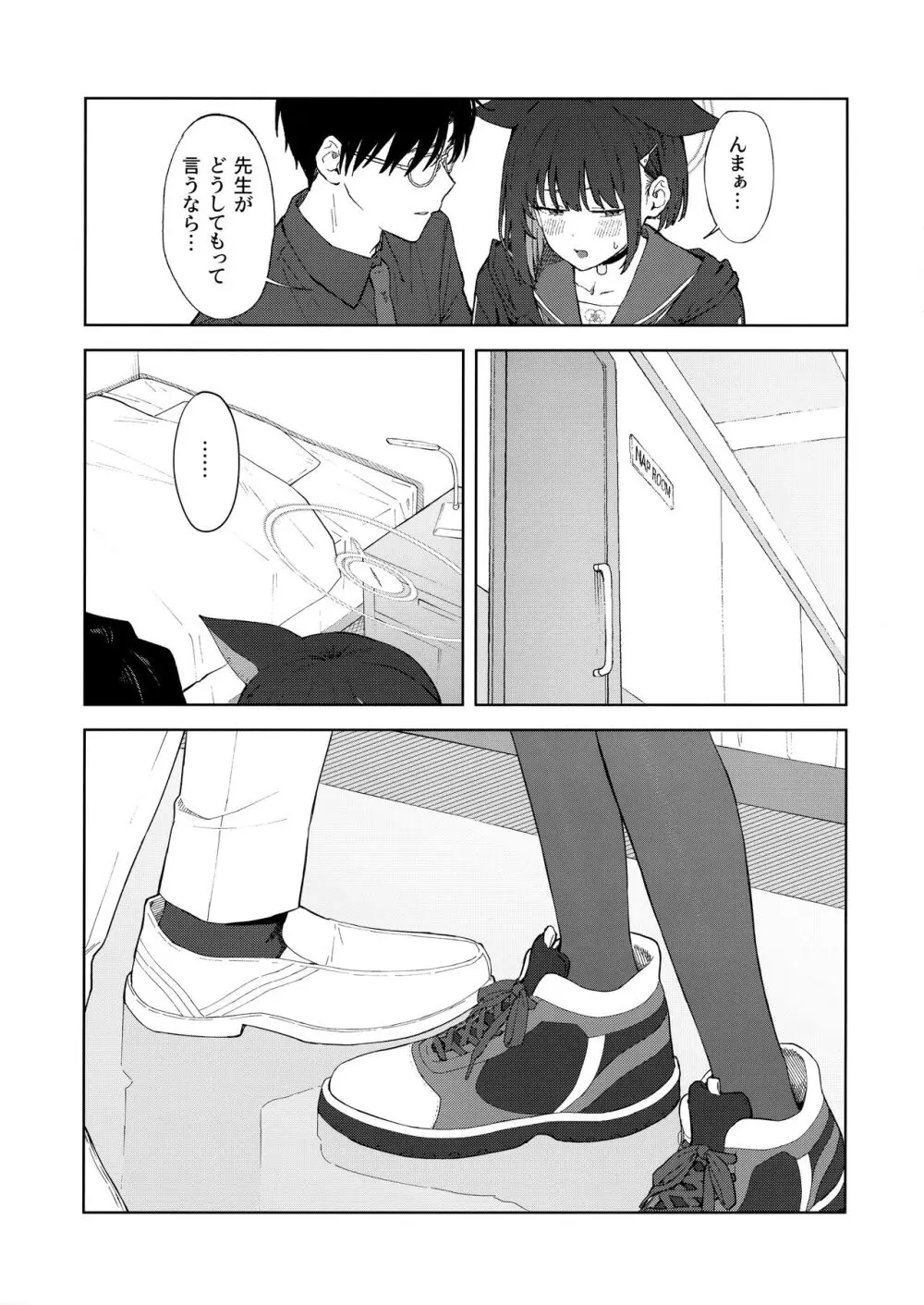 先生、どうして私なの...? Page.14