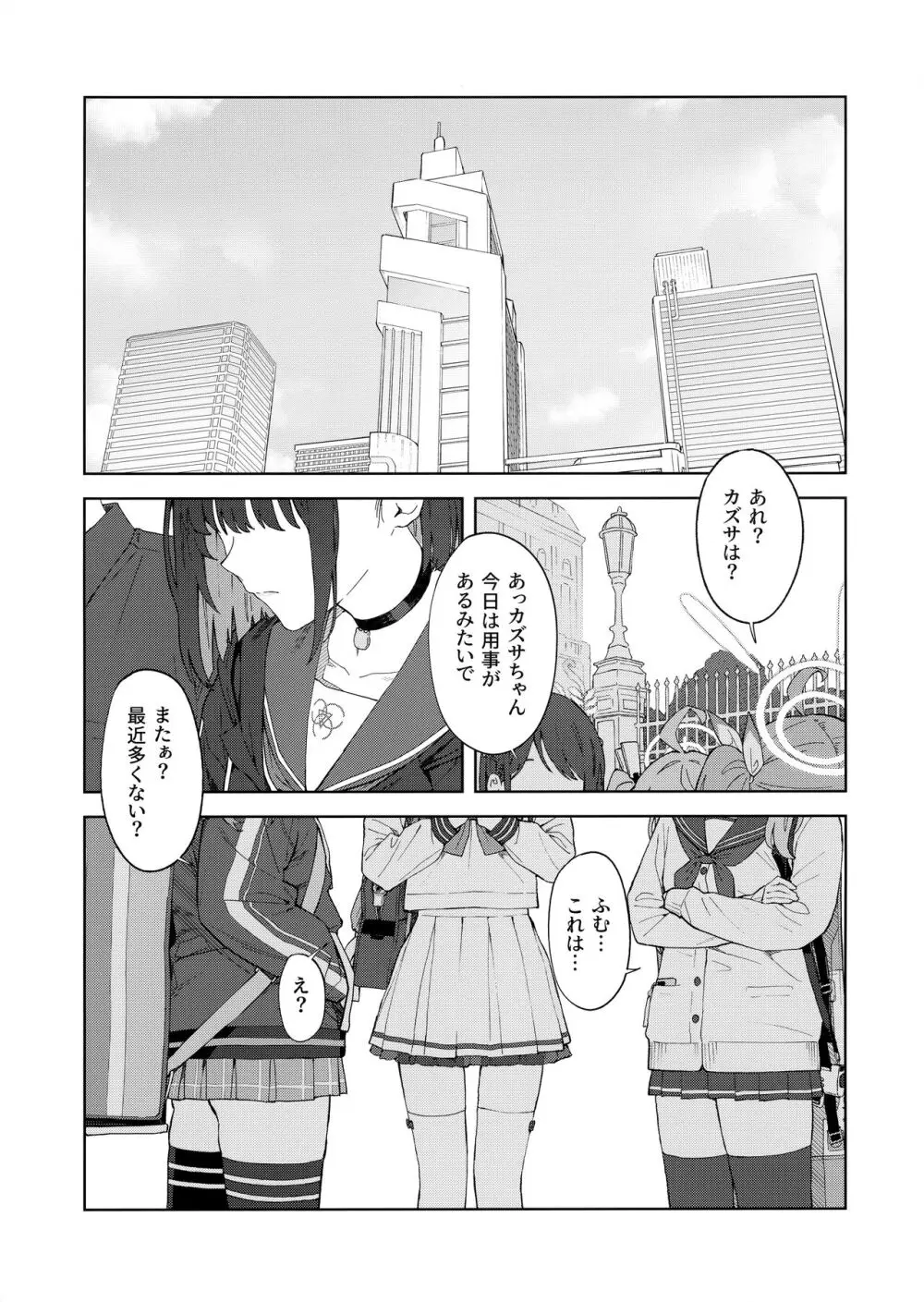 先生、どうして私なの...? Page.4