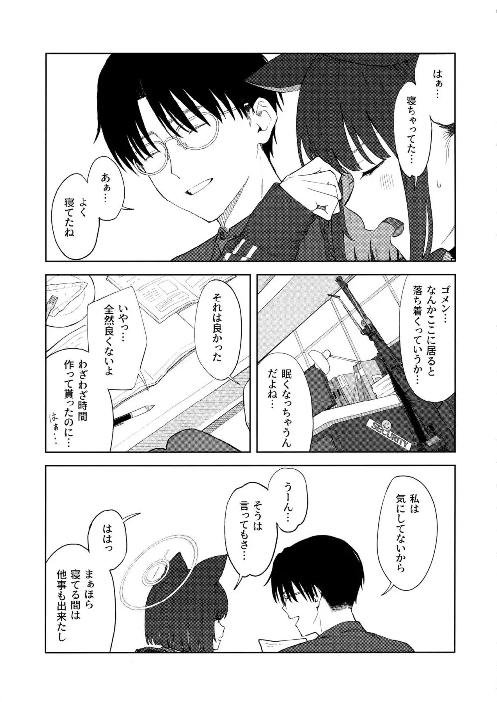 先生、どうして私なの...? Page.6