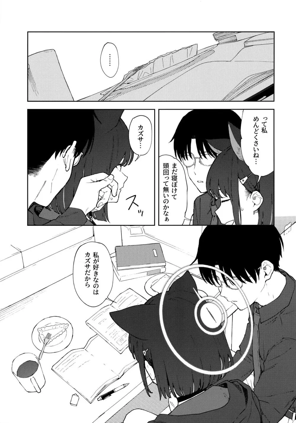 先生、どうして私なの...? Page.8