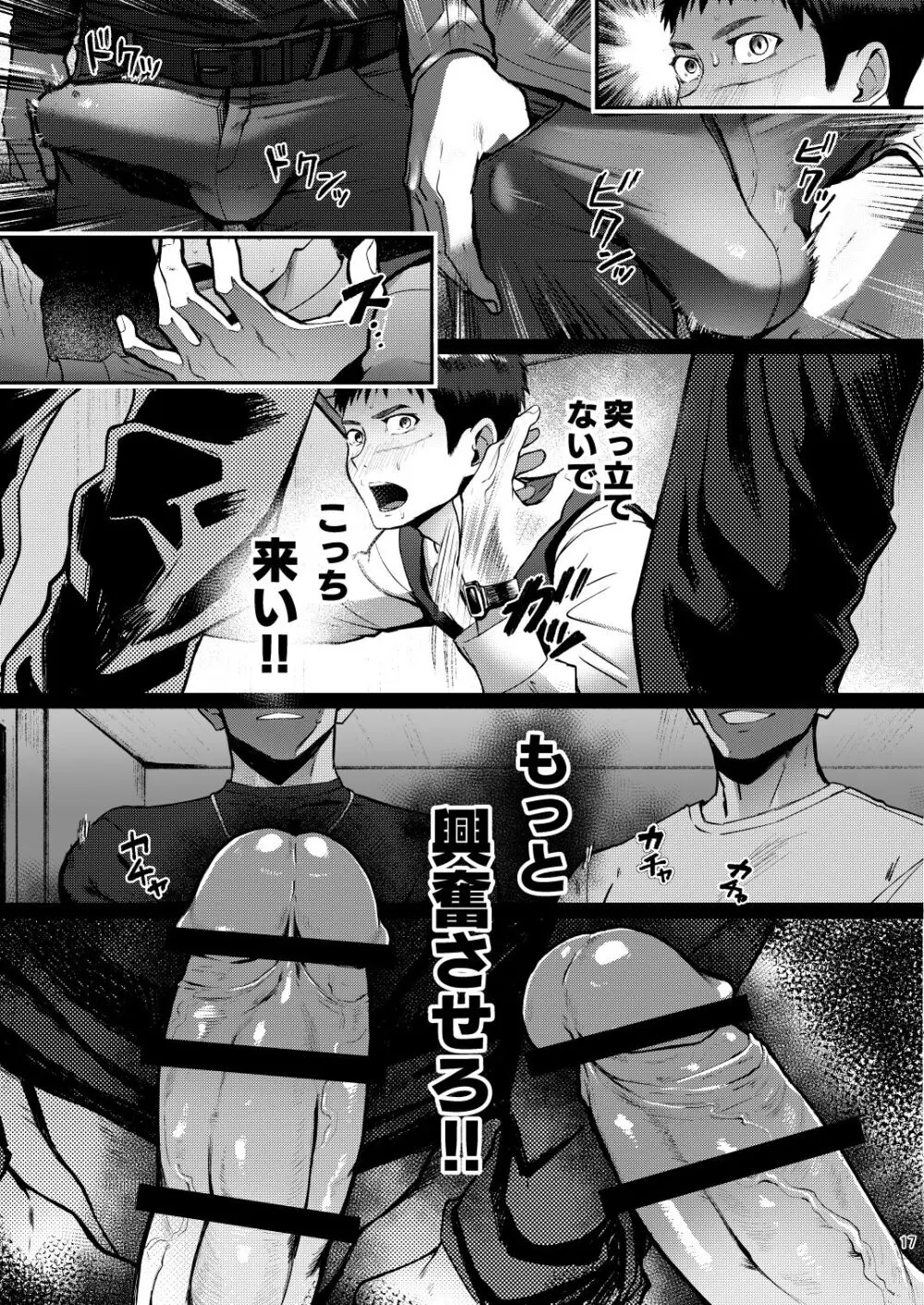 限界Exceed Episode1 Page.17