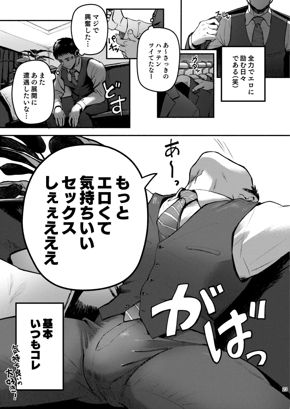 限界Exceed Episode1 Page.23