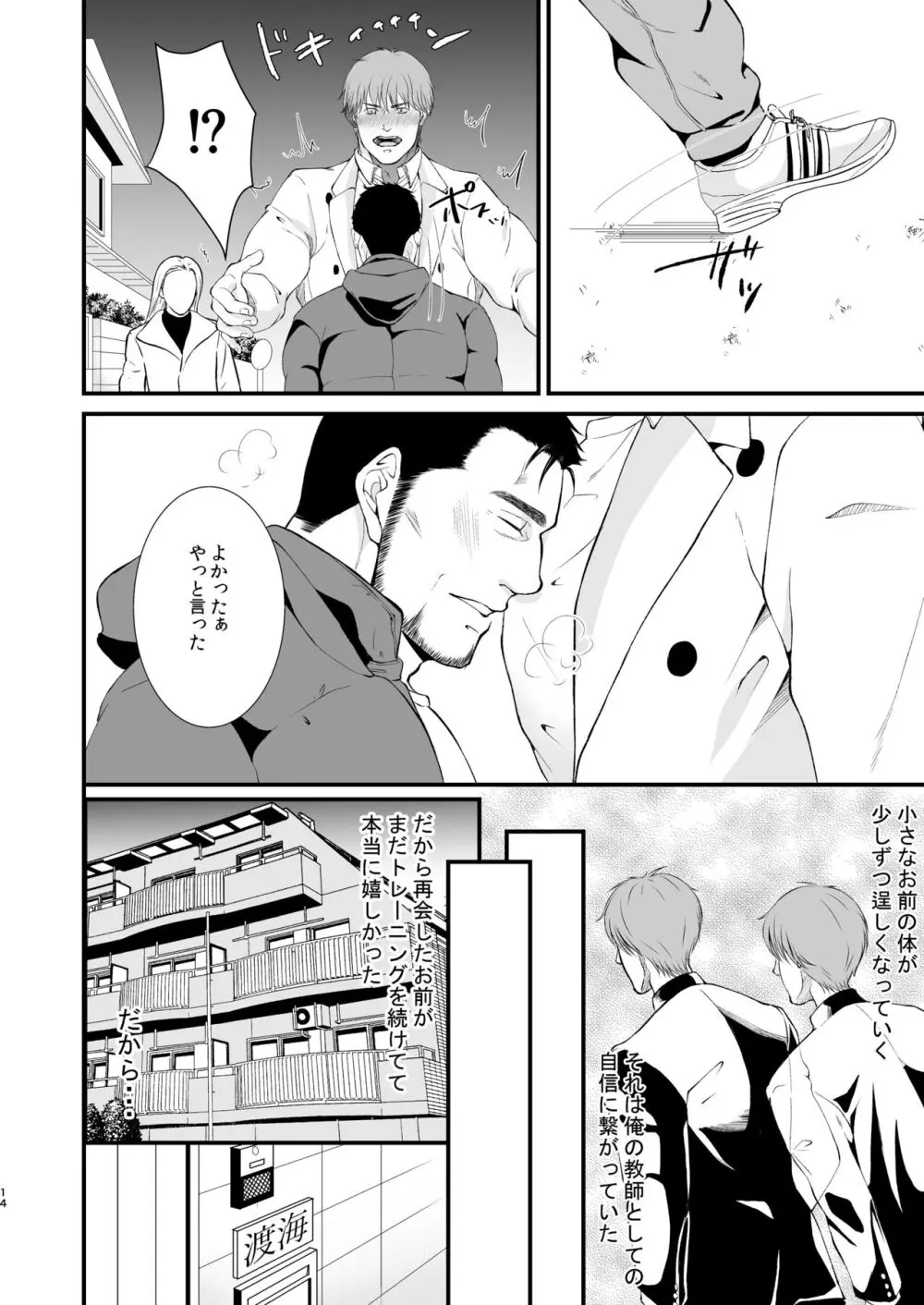 ラブポーション Page.14