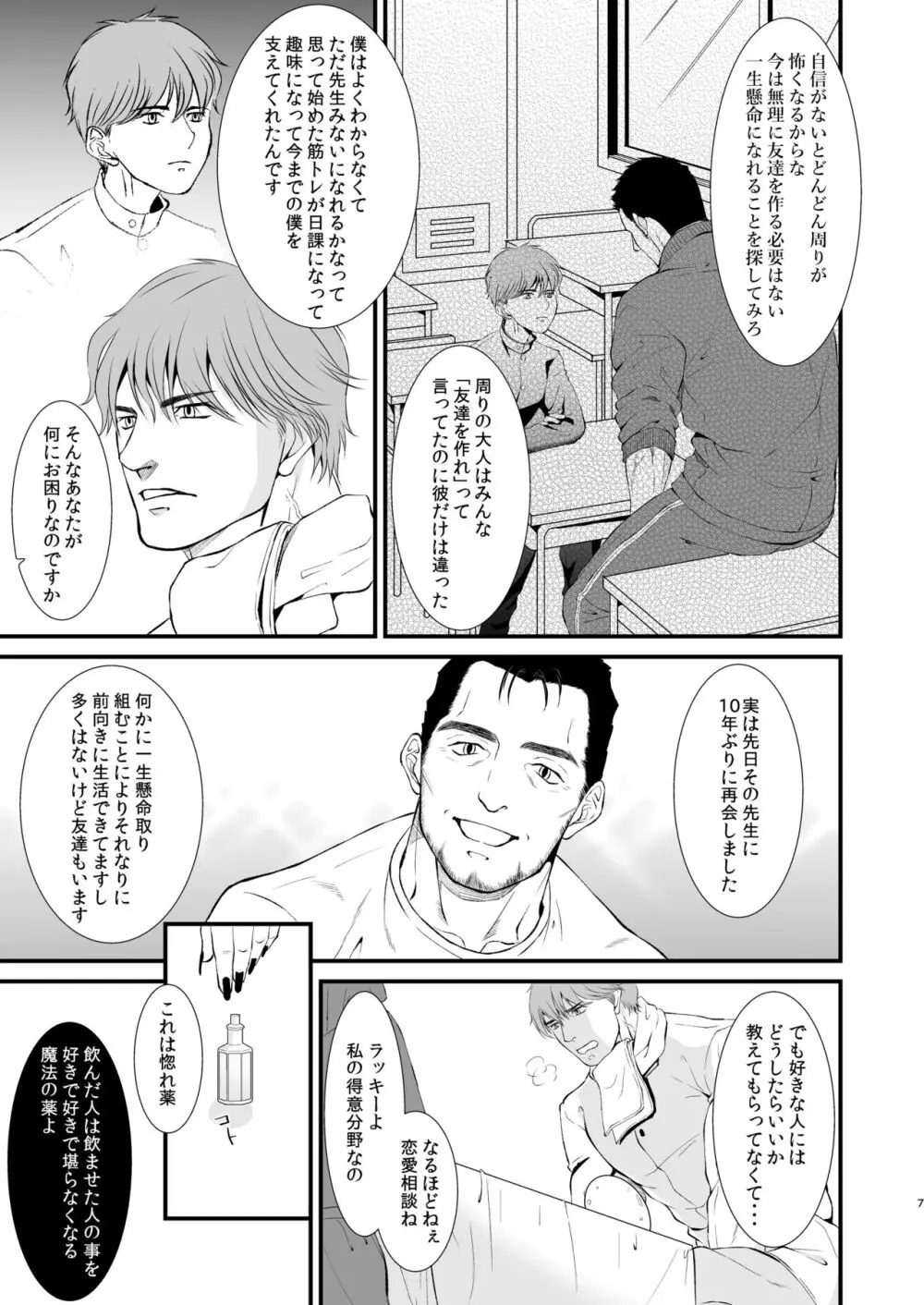 ラブポーション Page.7