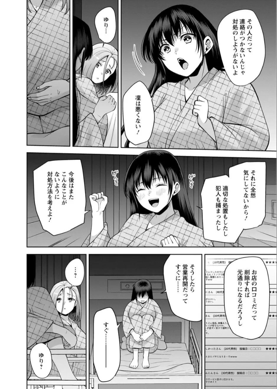 幼馴染みに復讐マッサージ～ヨガりまくって俺を求めろ～ 40-41 Page.11