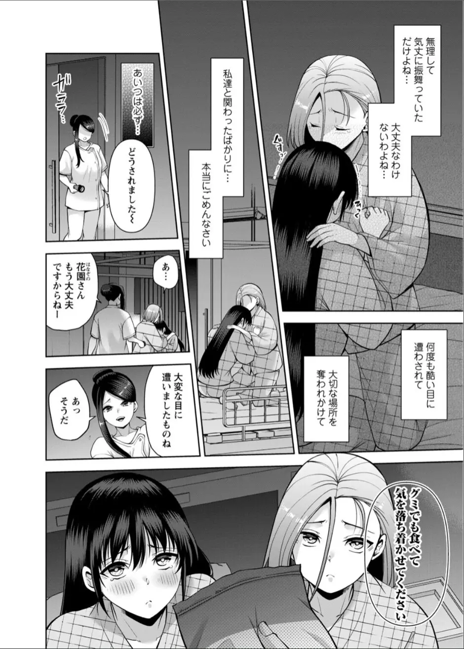 幼馴染みに復讐マッサージ～ヨガりまくって俺を求めろ～ 40-41 Page.13