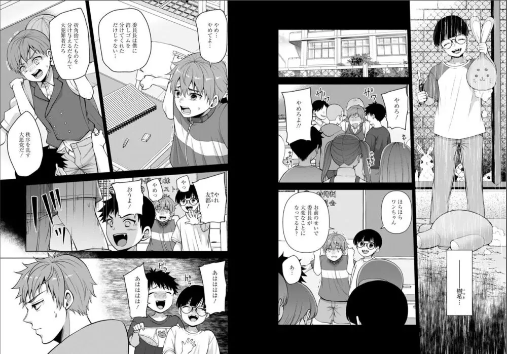 幼馴染みに復讐マッサージ～ヨガりまくって俺を求めろ～ 40-41 Page.3