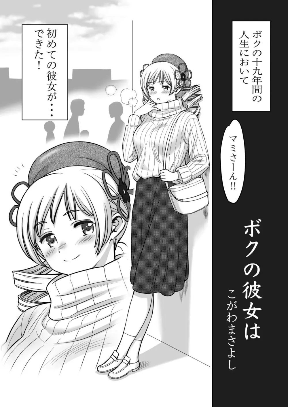 巨乳の彼女に思いっきり パイズリで抜いて もらうだけのお話♡ Page.2