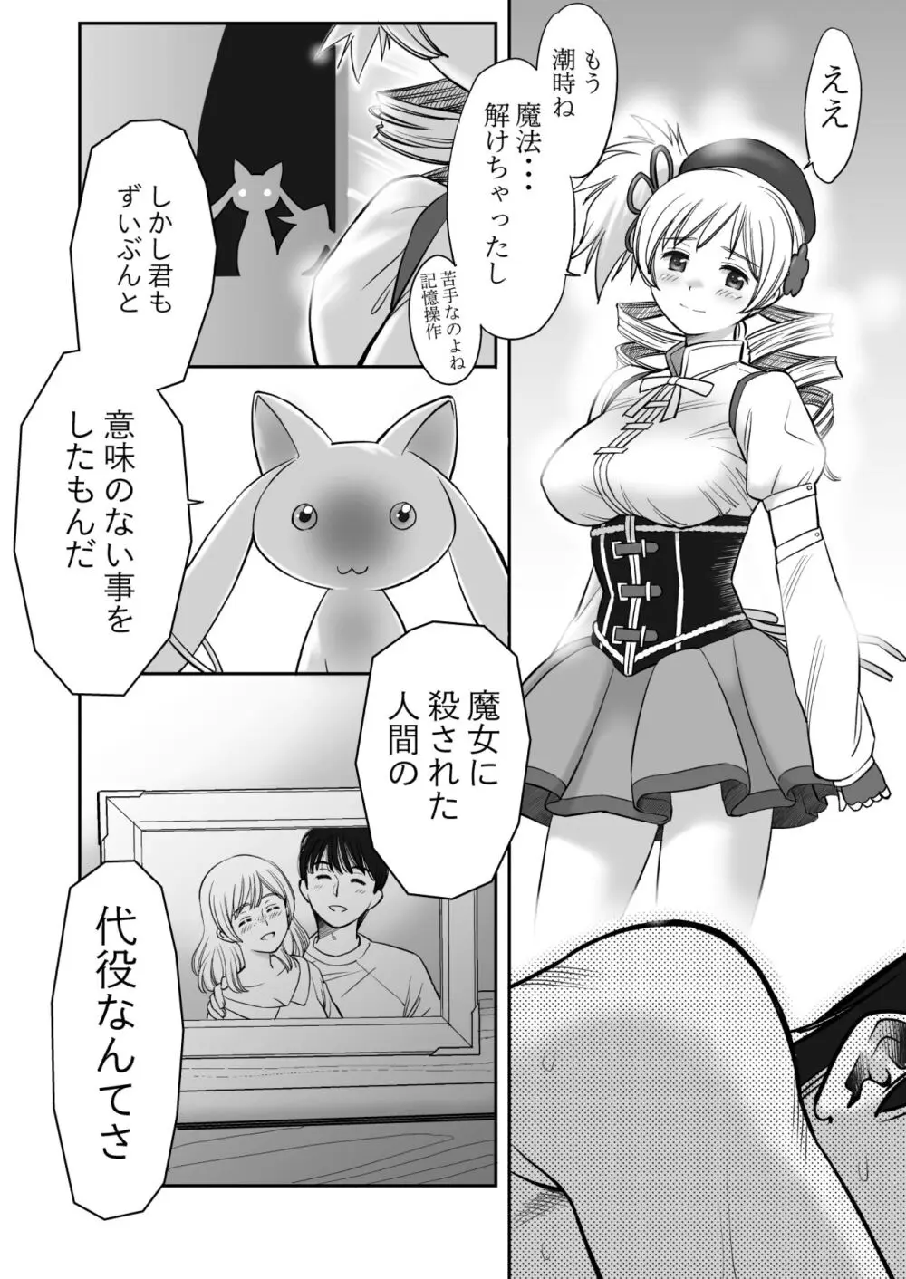 巨乳の彼女に思いっきり パイズリで抜いて もらうだけのお話♡ Page.27