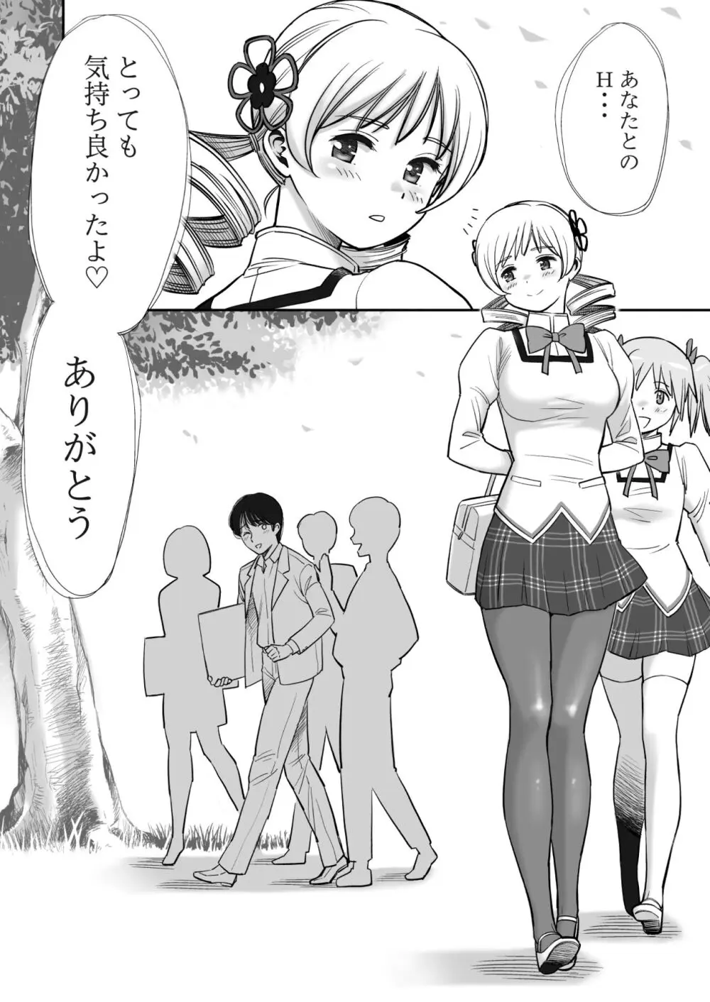 巨乳の彼女に思いっきり パイズリで抜いて もらうだけのお話♡ Page.29