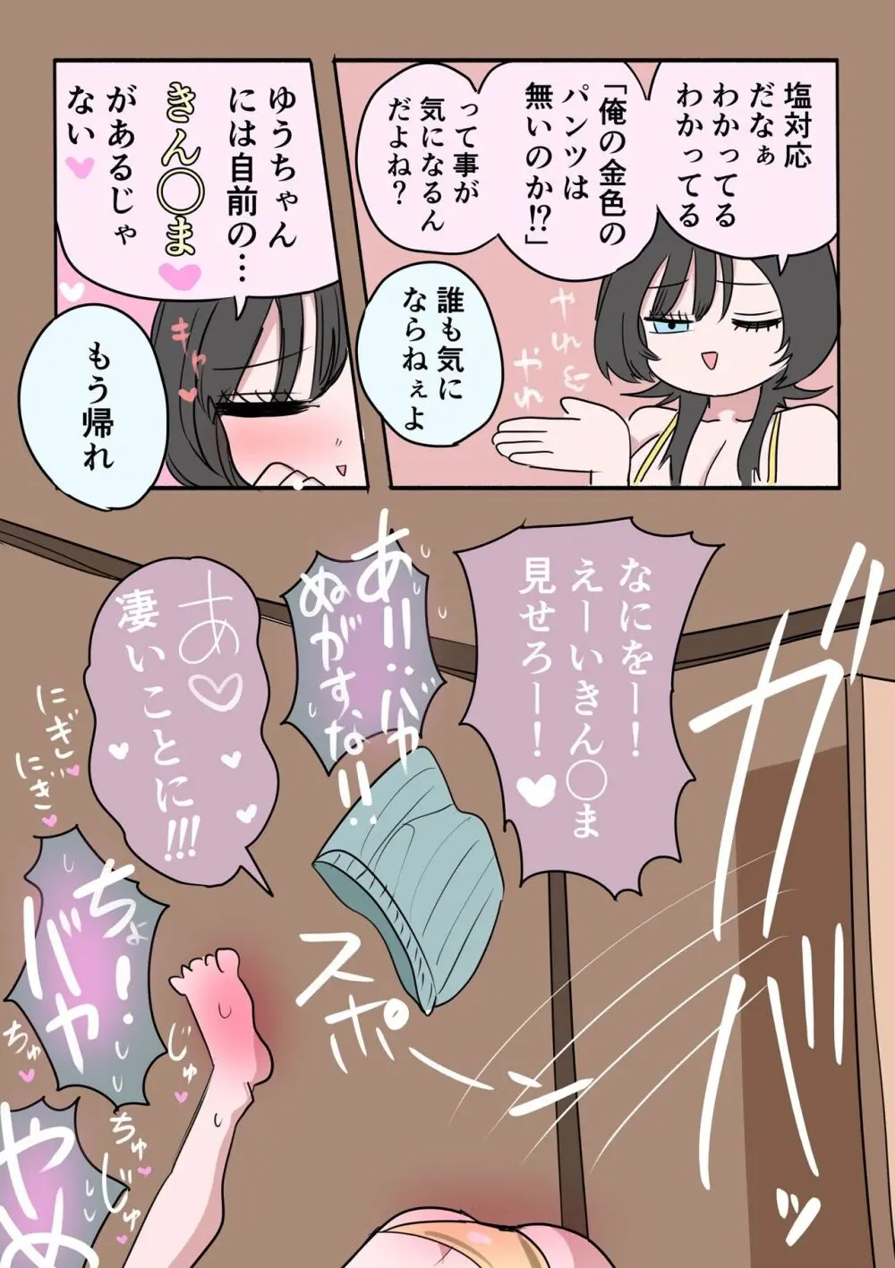 外弁慶の王子様 Page.117