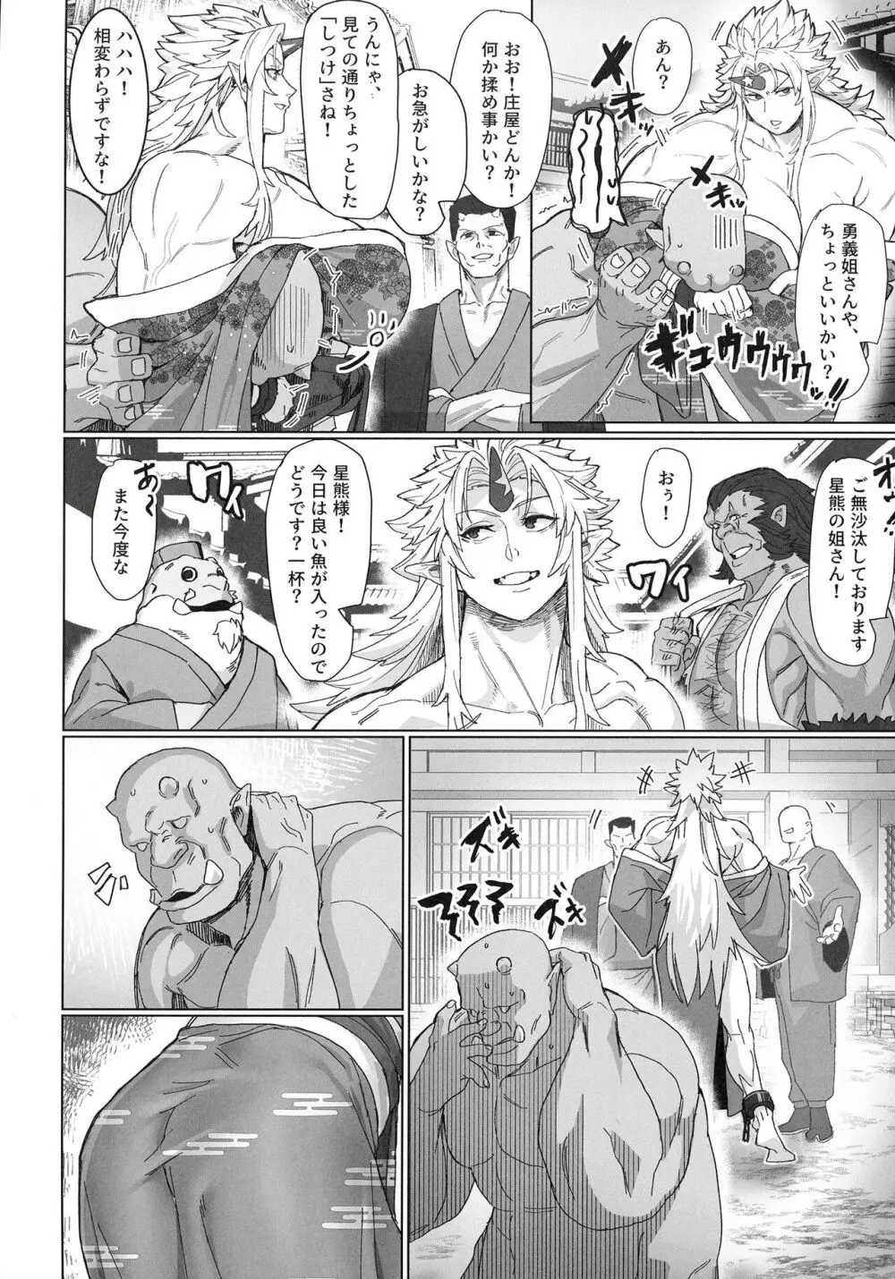 勇儀姐さんとオークがくんずほぐれつ2 Page.6