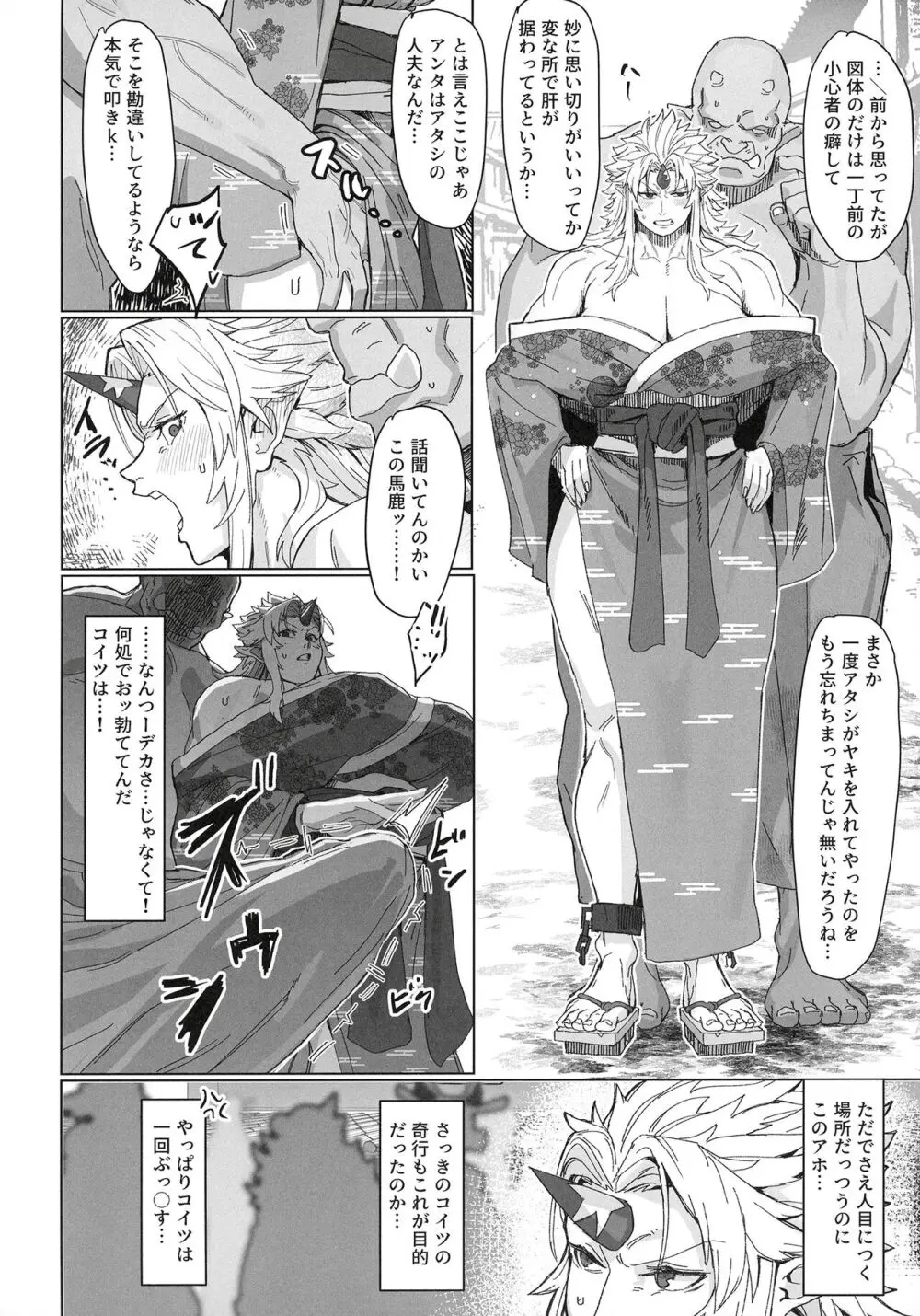 勇儀姐さんとオークがくんずほぐれつ2 Page.8