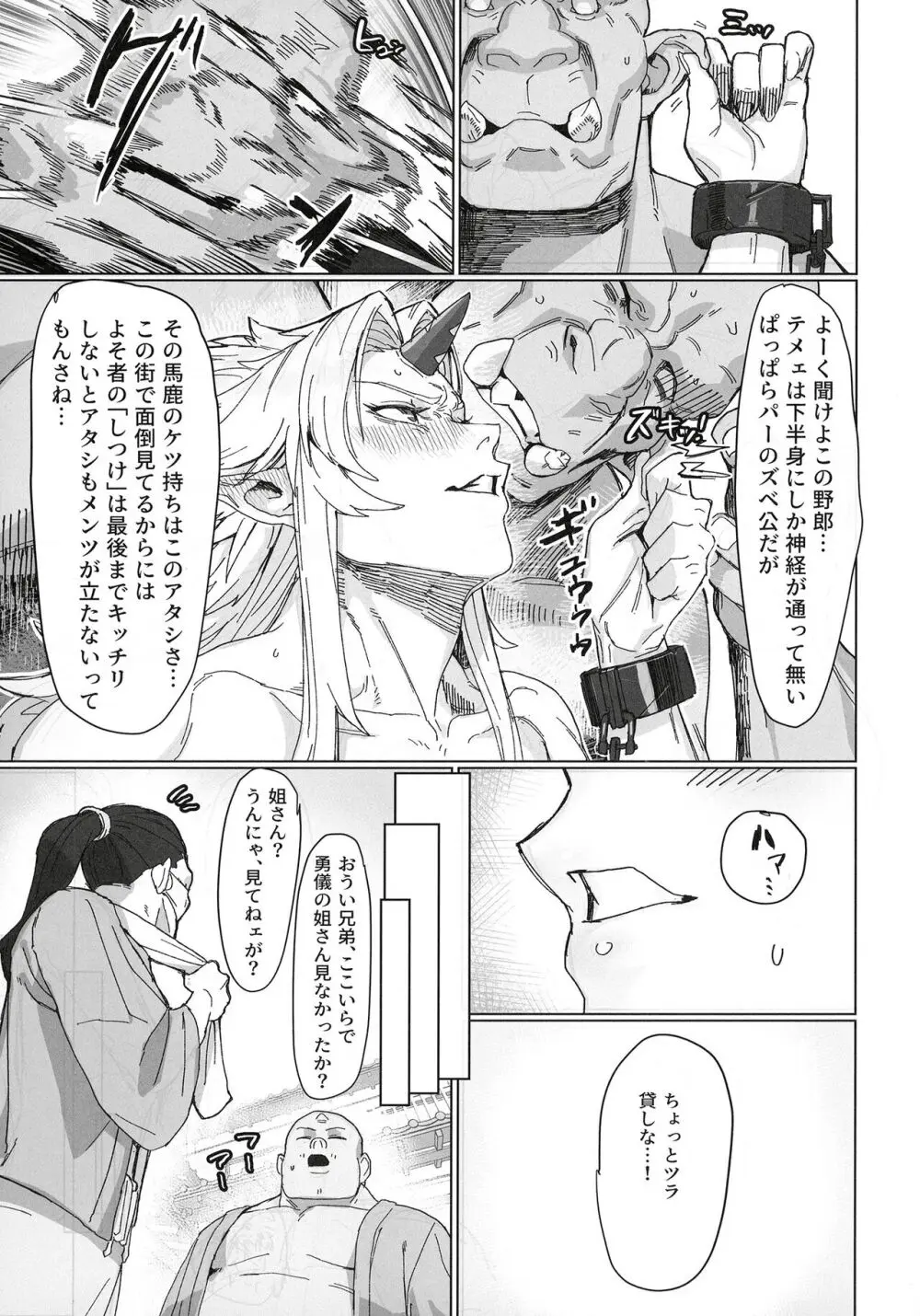 勇儀姐さんとオークがくんずほぐれつ2 Page.9