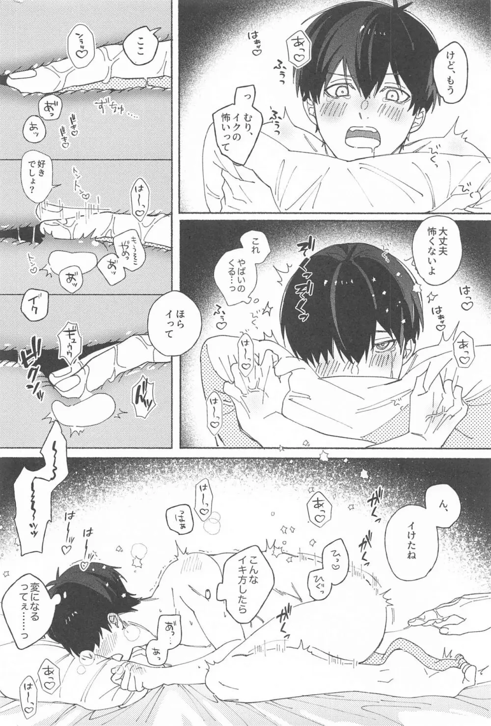 いつだって君だけを見つめてる Page.27