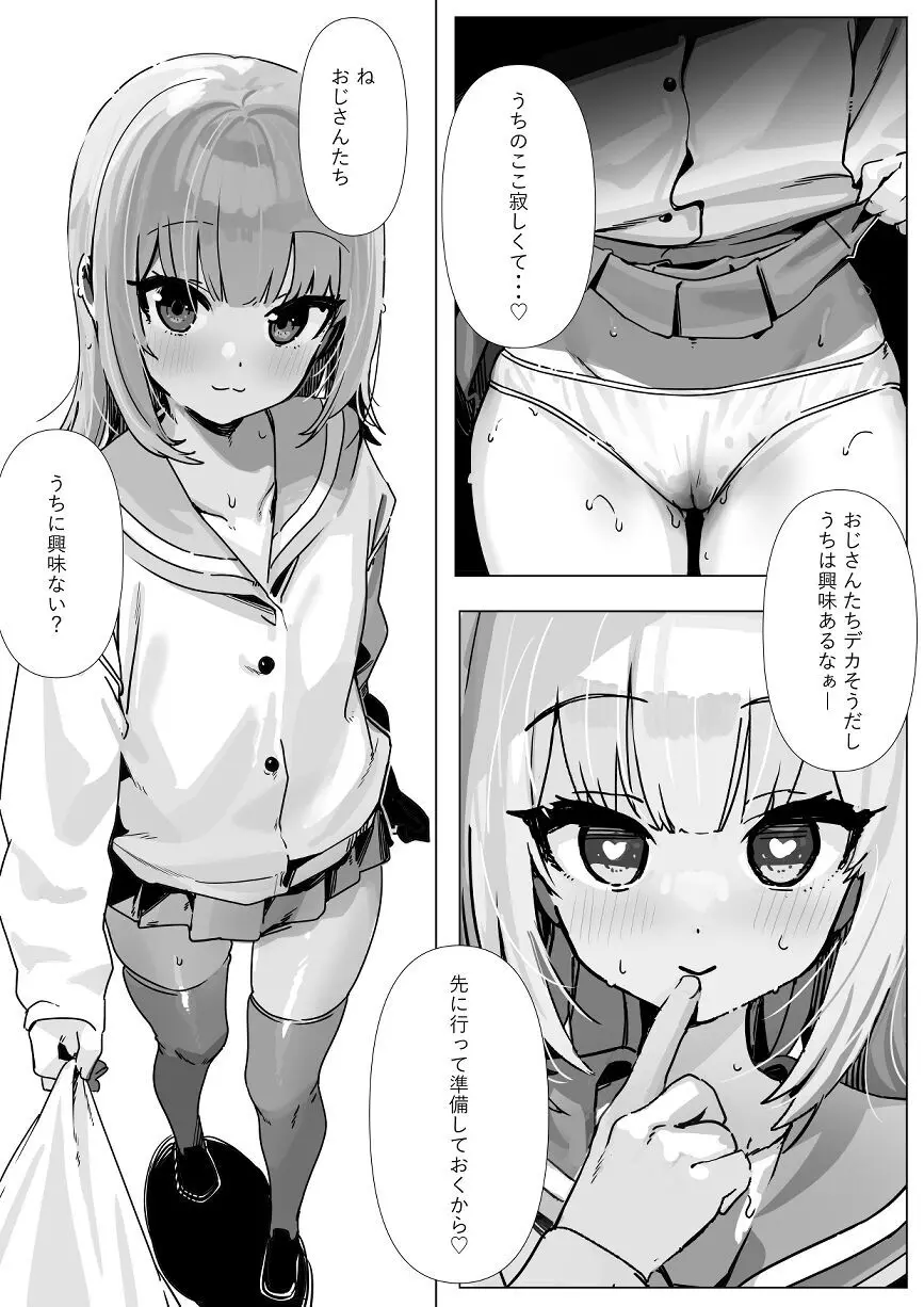 えっち大好きVtuberがパパ活したら Page.3