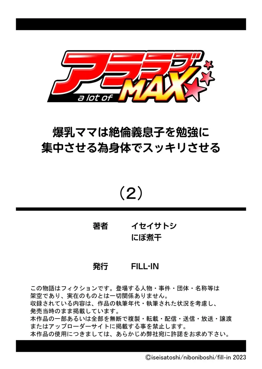 爆乳ママは絶倫義息子を勉強に集中させる為身体でスッキリさせる 2 Page.25