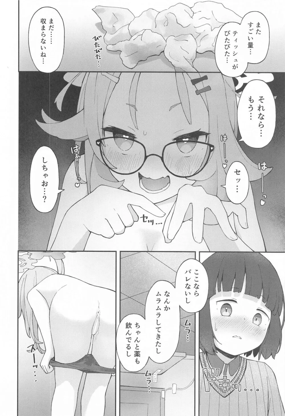 先生っ!コミセンの為に一肌脱いでくれないか? Page.23