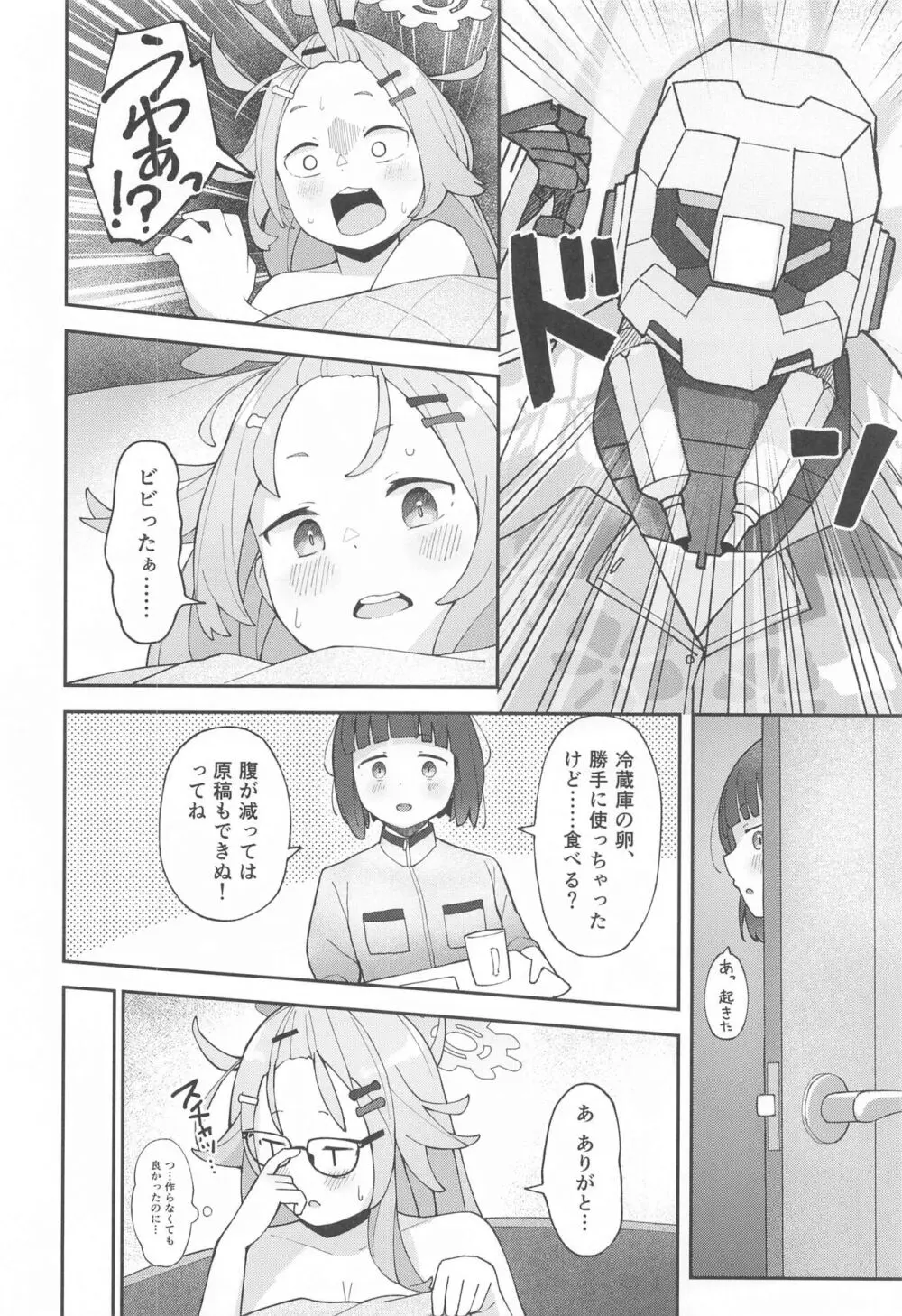 先生っ!コミセンの為に一肌脱いでくれないか? Page.39