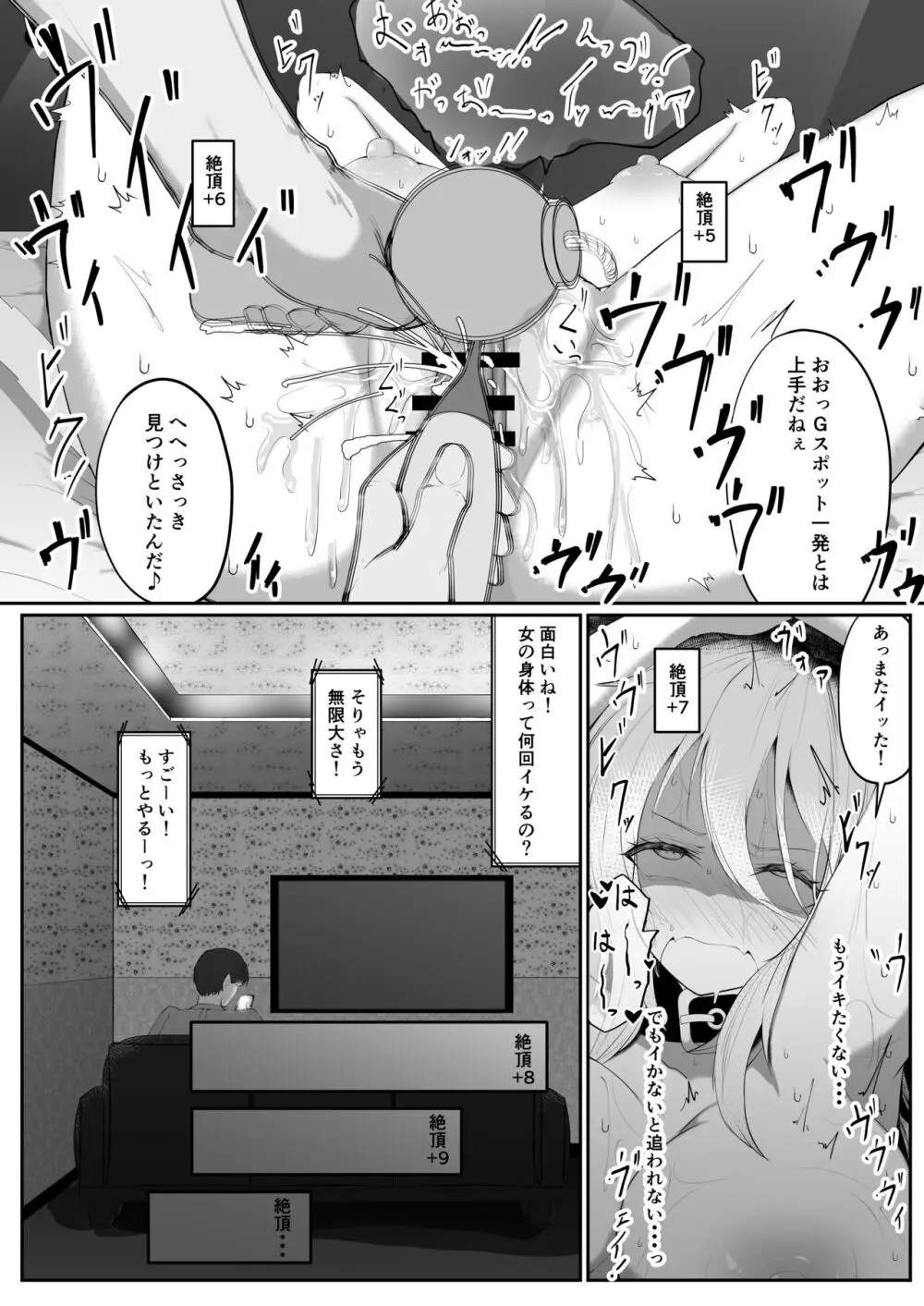 ししろん TRUE END Page.16