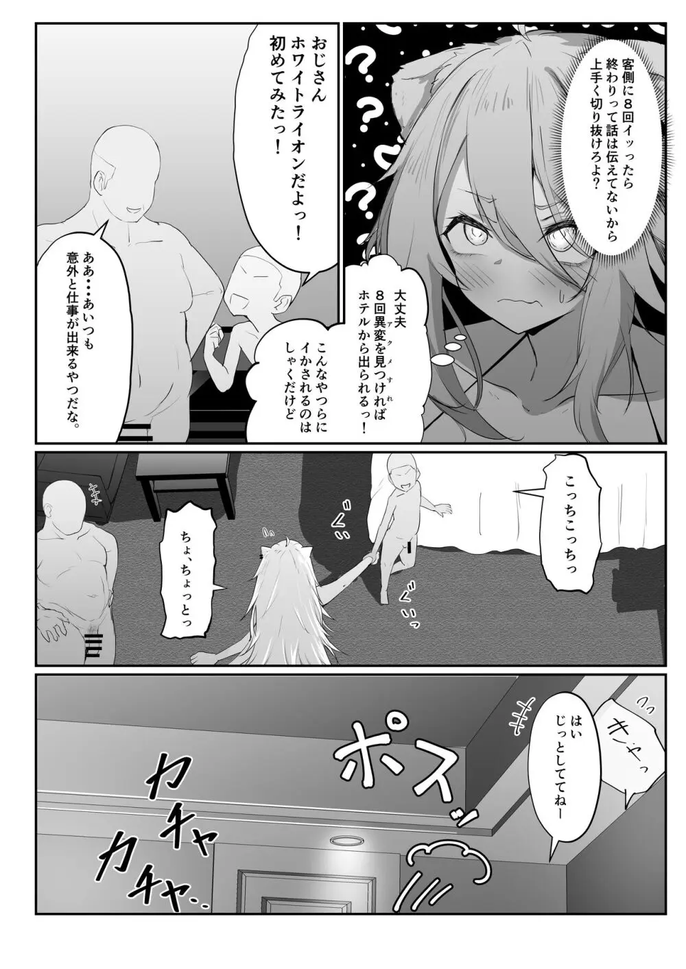 ししろん TRUE END Page.6