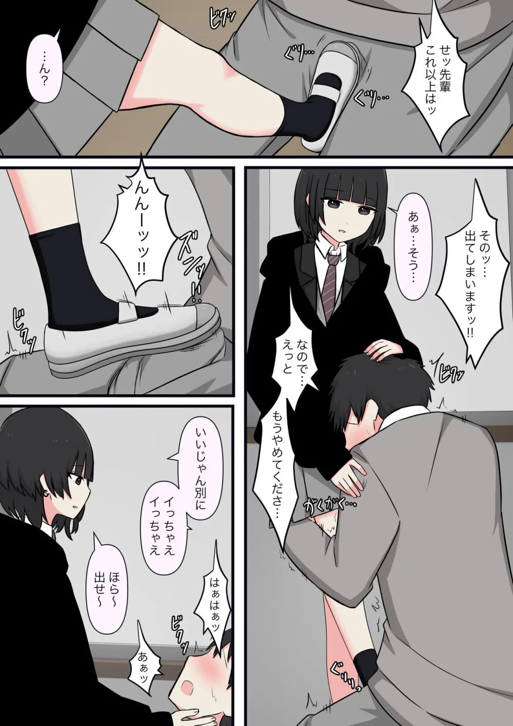 怖そうな先輩 Page.11