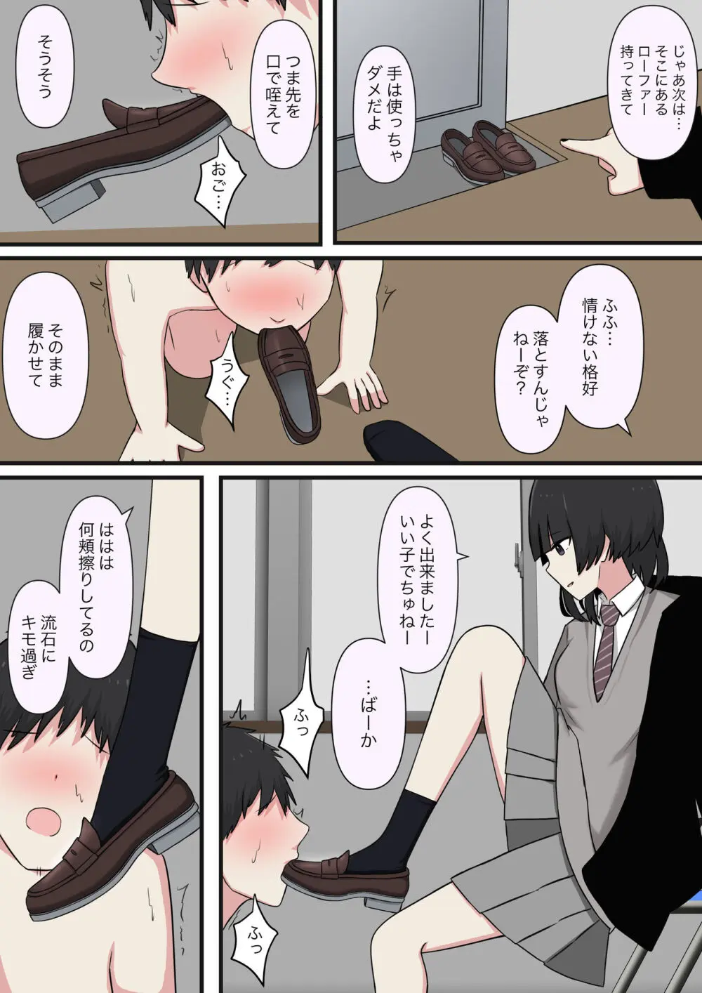 怖そうな先輩 Page.24