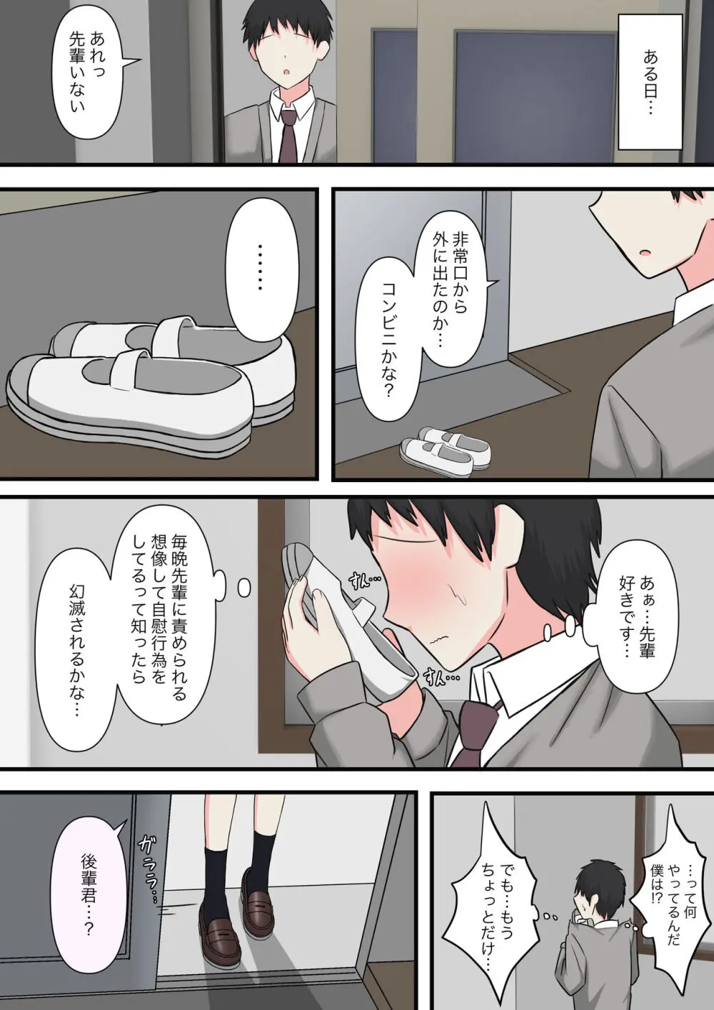 怖そうな先輩 Page.4