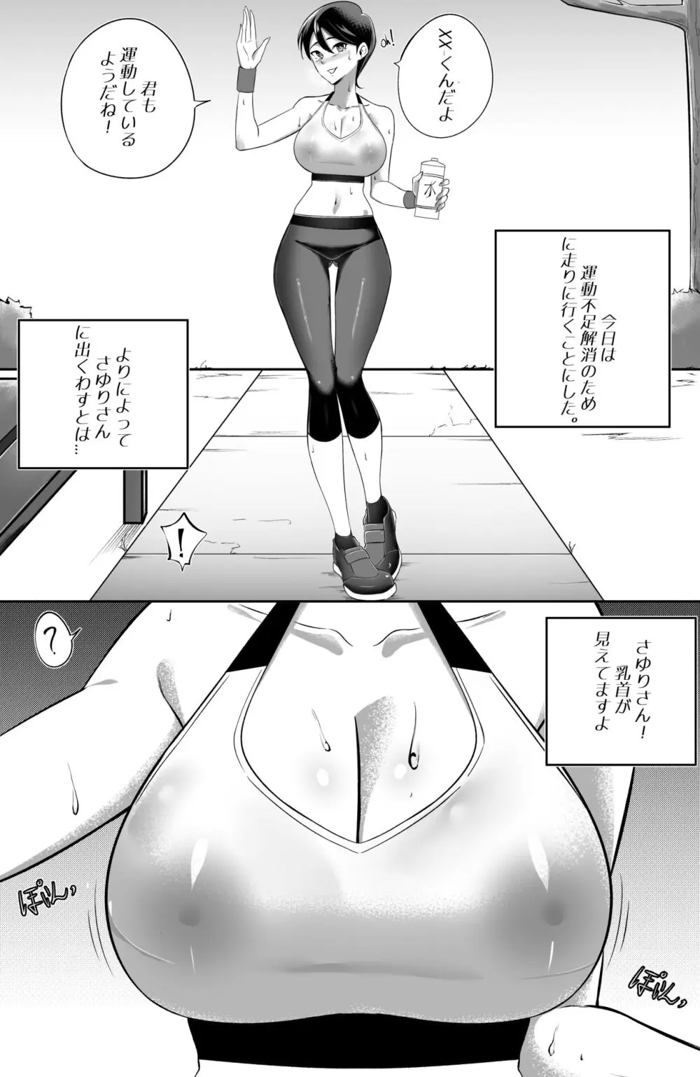 不器用でエロい隣人さゆりさん Page.3