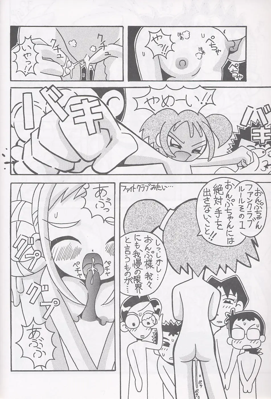 まげわっぱ16 Page.9