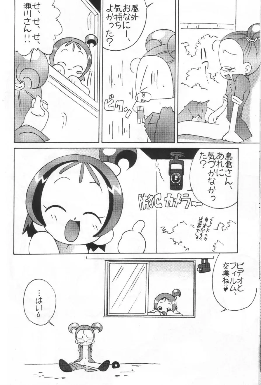 まげわっぱ18 Page.17