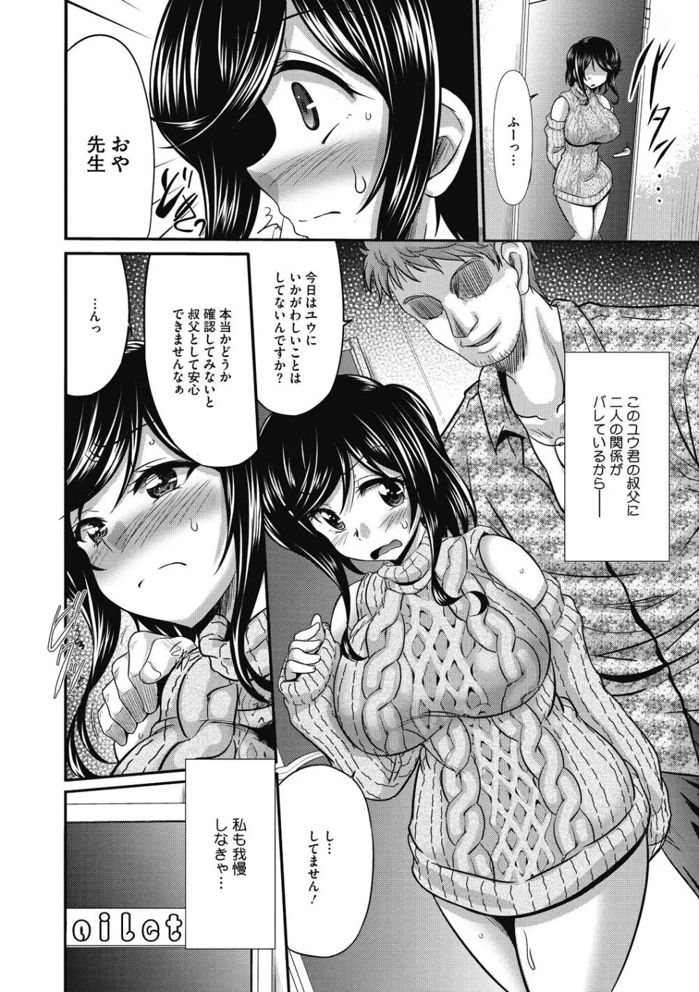 まん〇みーとほーる Page.36