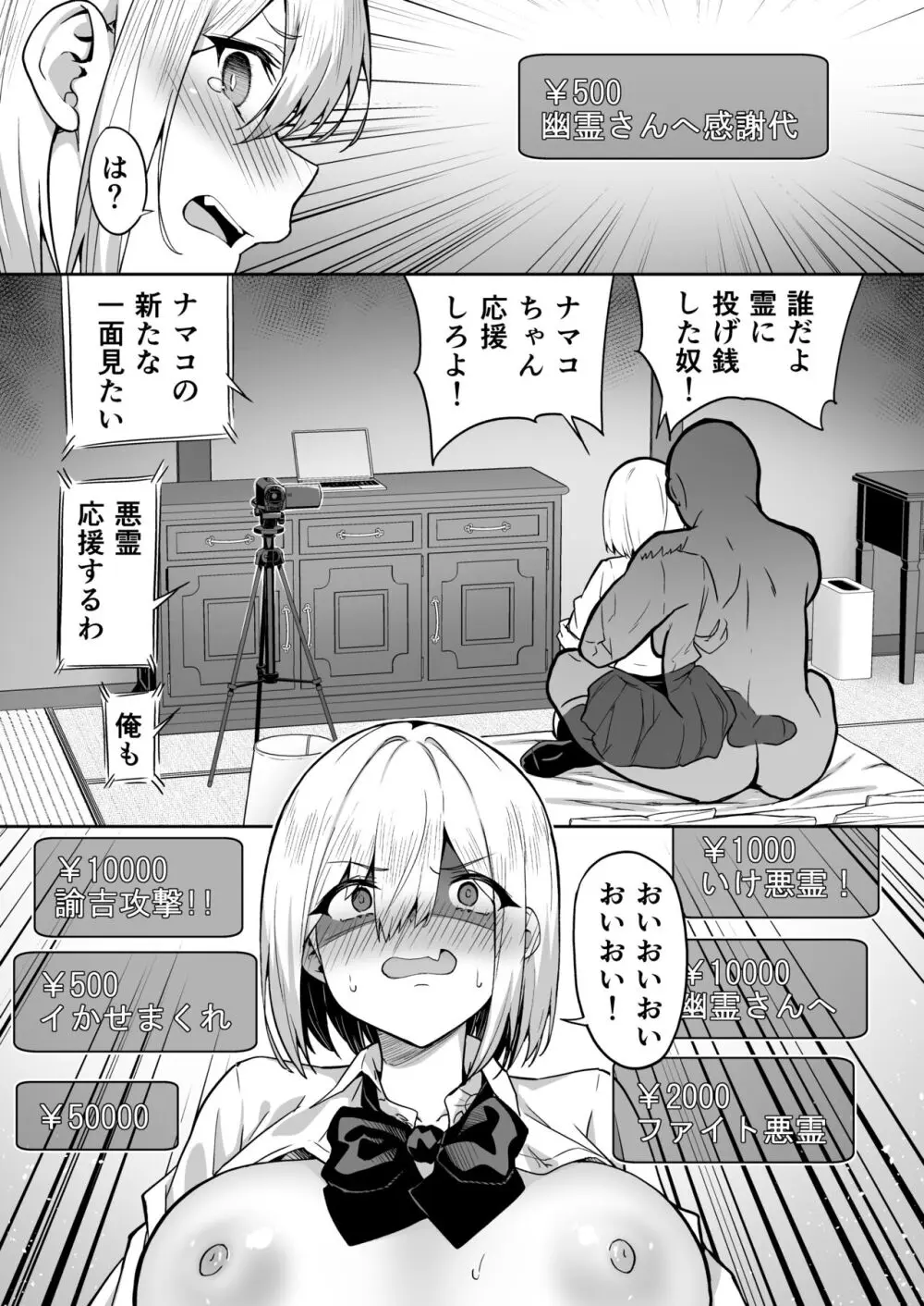 配信女子ナマコの心霊体験 Page.19