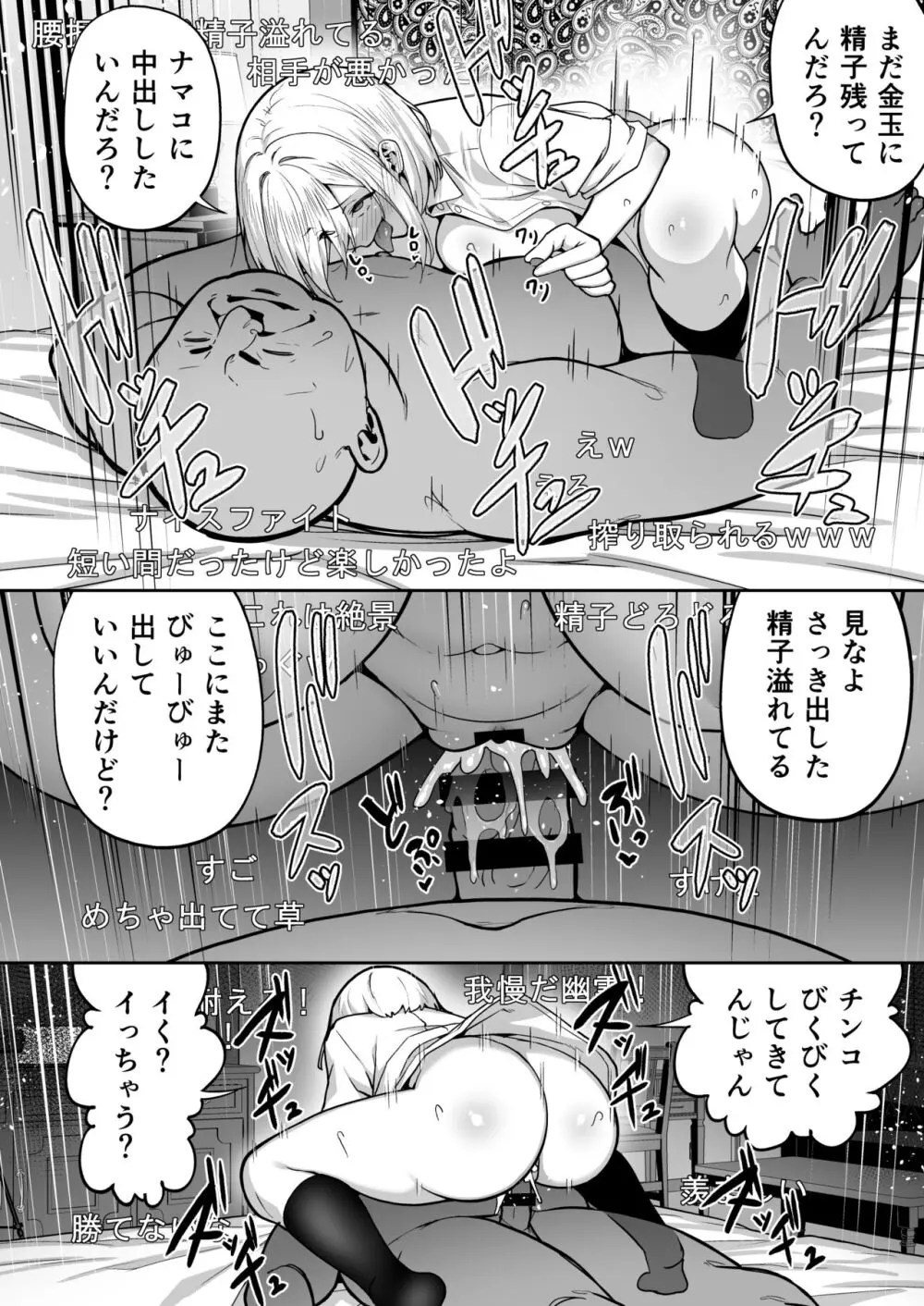 配信女子ナマコの心霊体験 Page.32