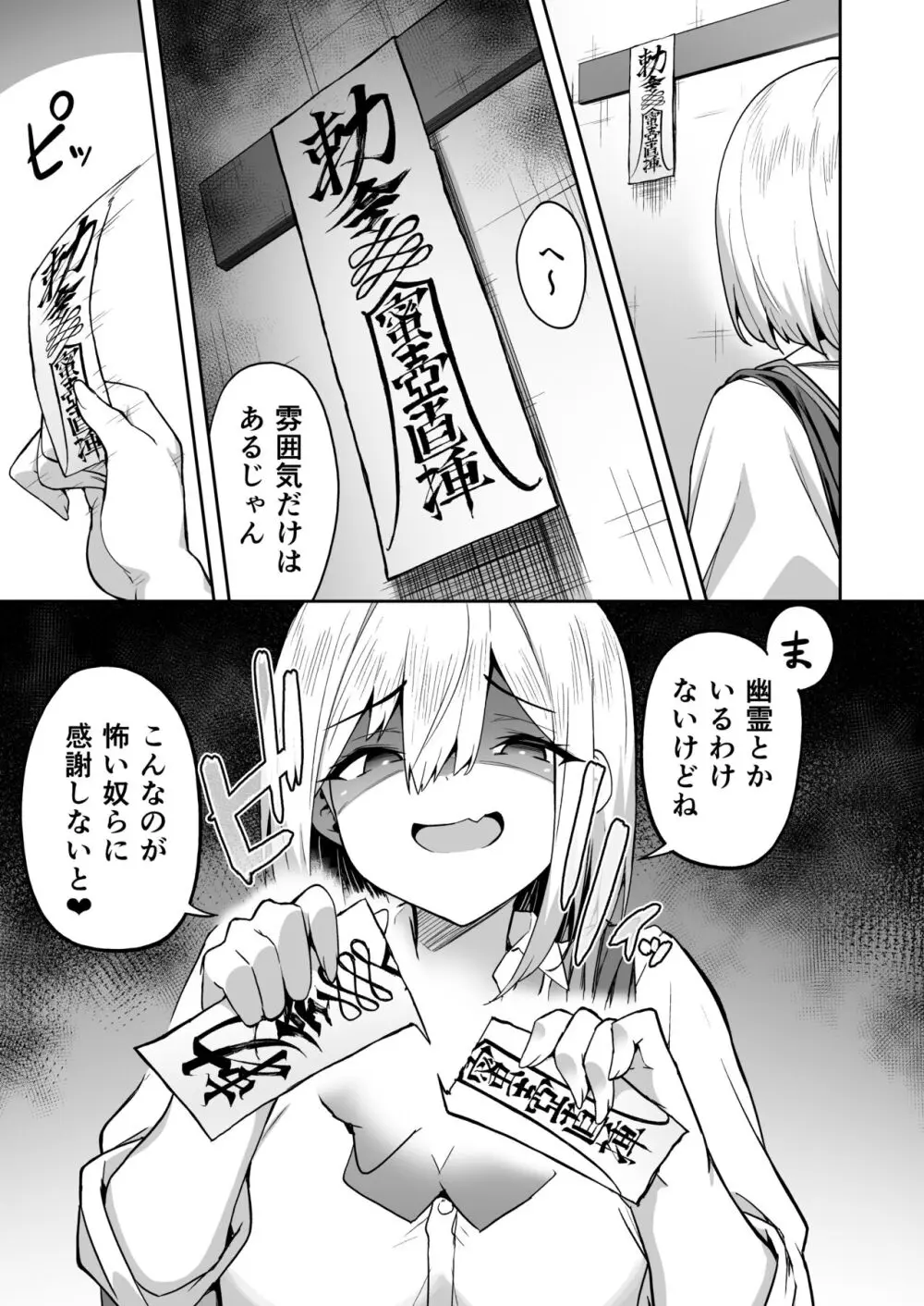 配信女子ナマコの心霊体験 Page.5