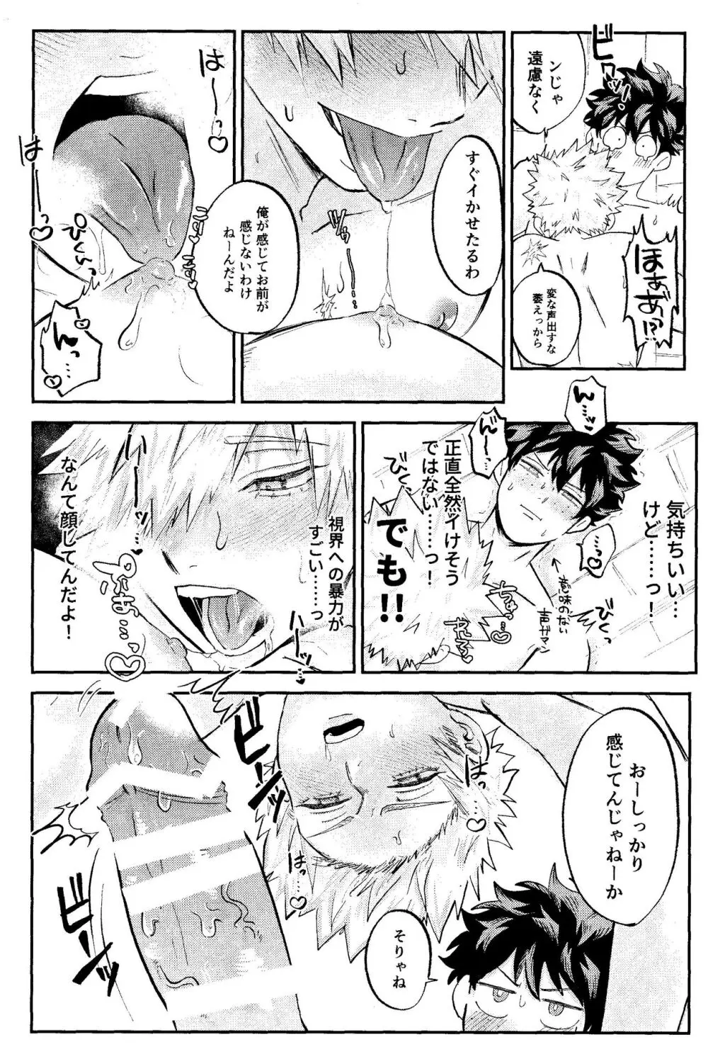 オレノフラチナフルコース Page.19