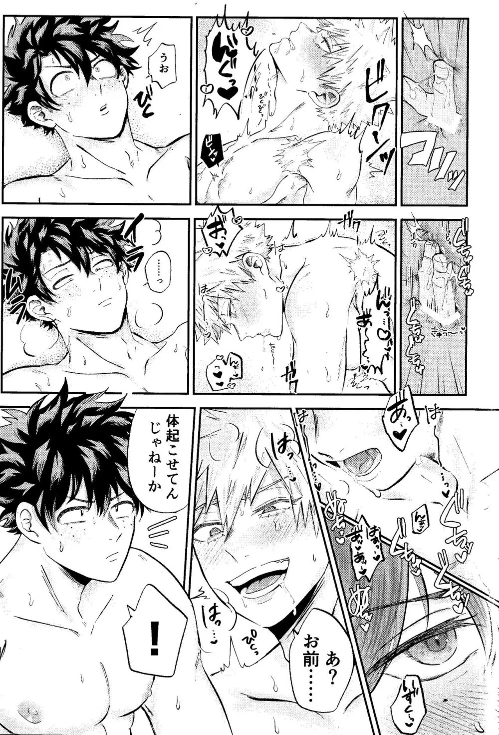 オレノフラチナフルコース Page.26