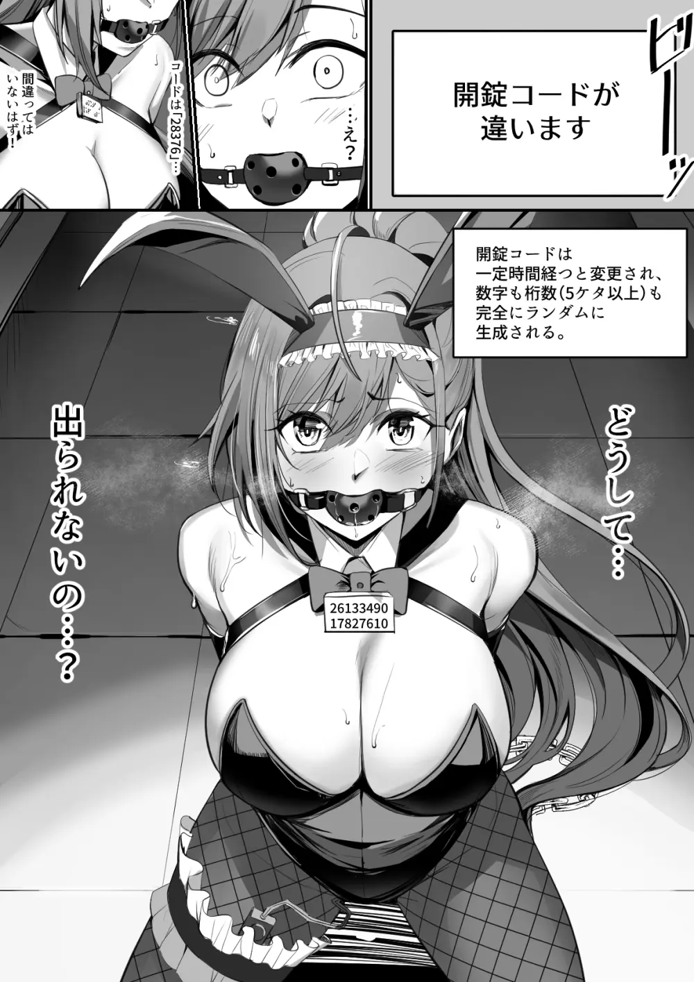 エッチな脱出ゲームに参加させられる夏葉 Page.5