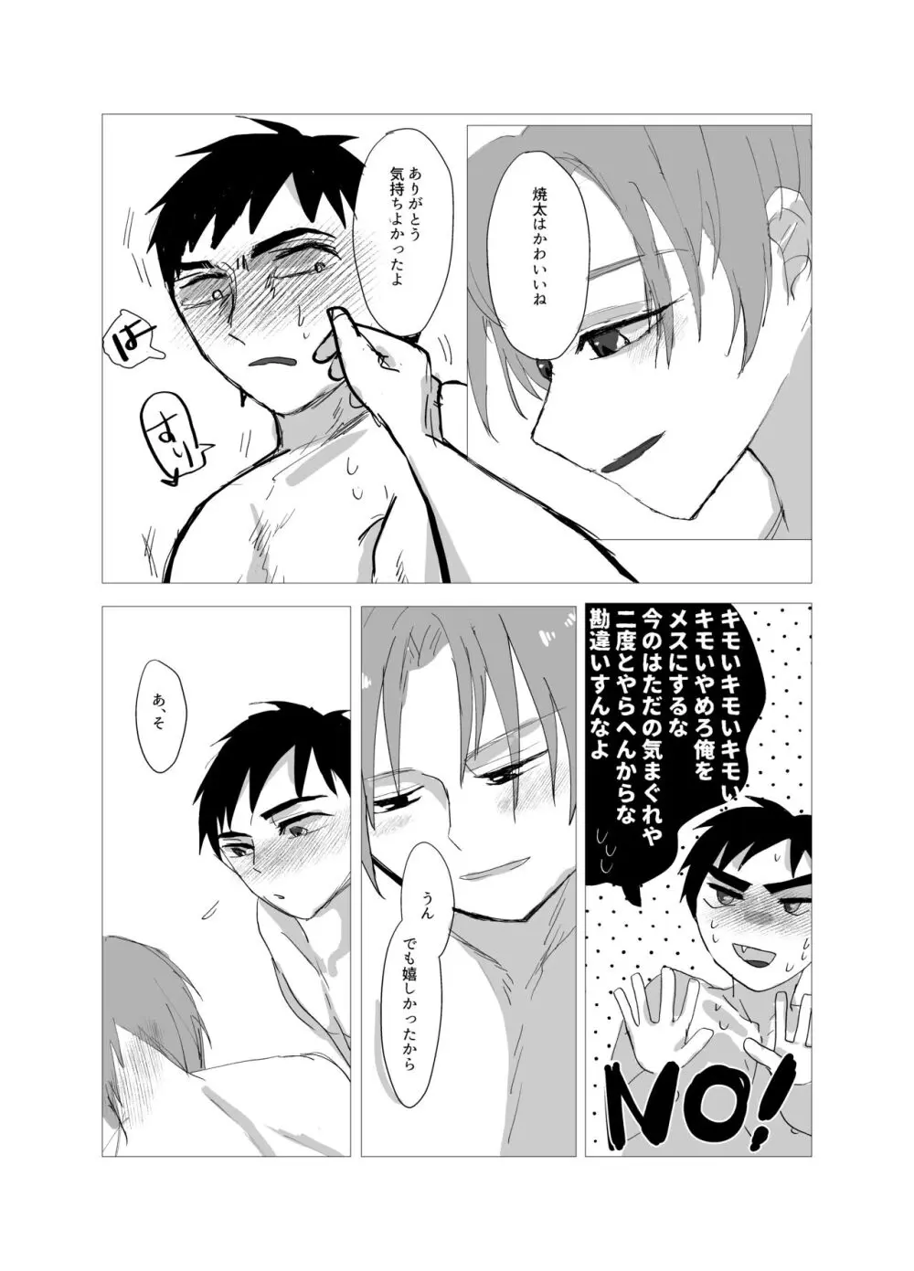 俺ら何もなかったやんな？ Page.13