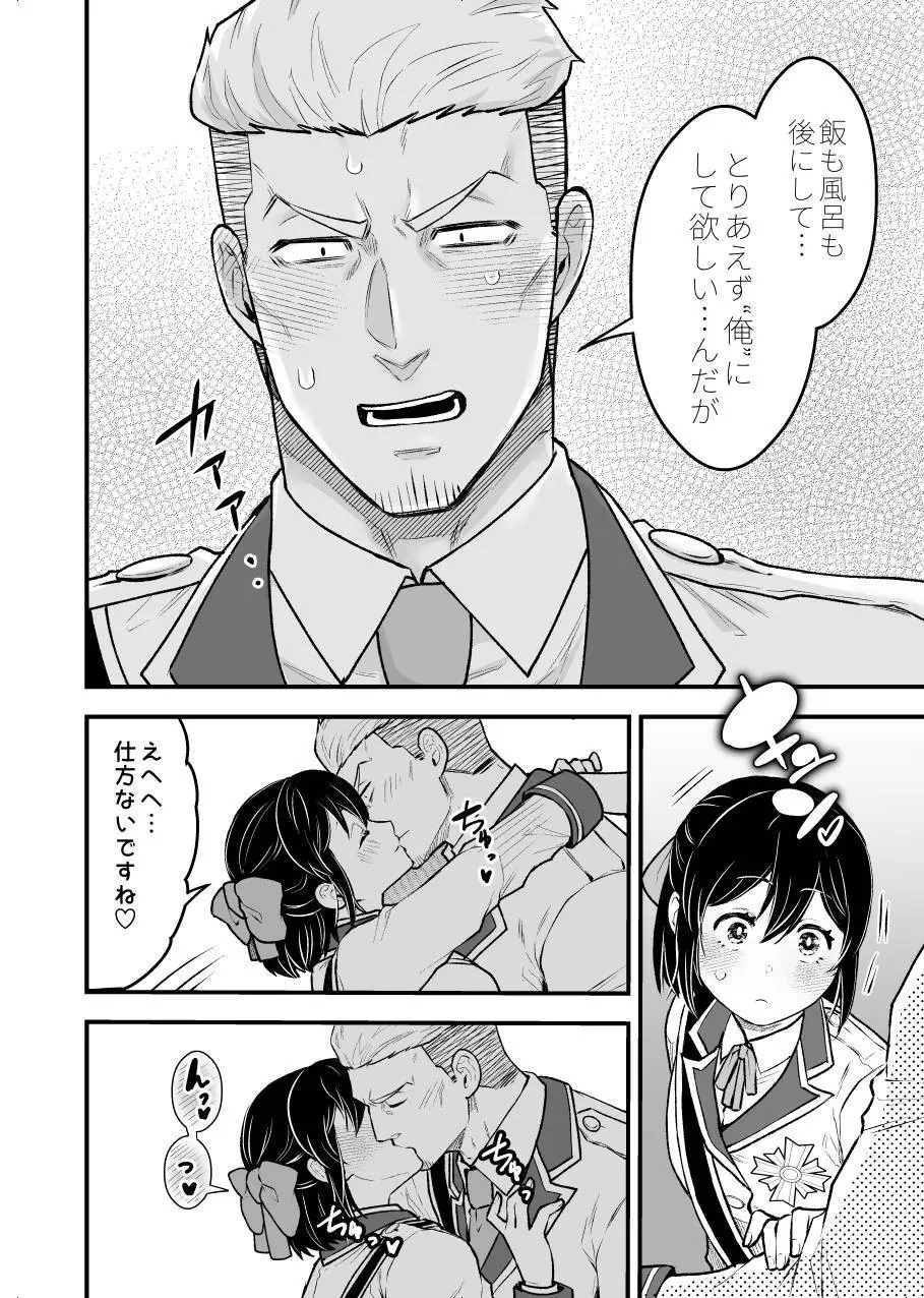 職場恋愛2nd「おうちデートしませんか?」 Page.10