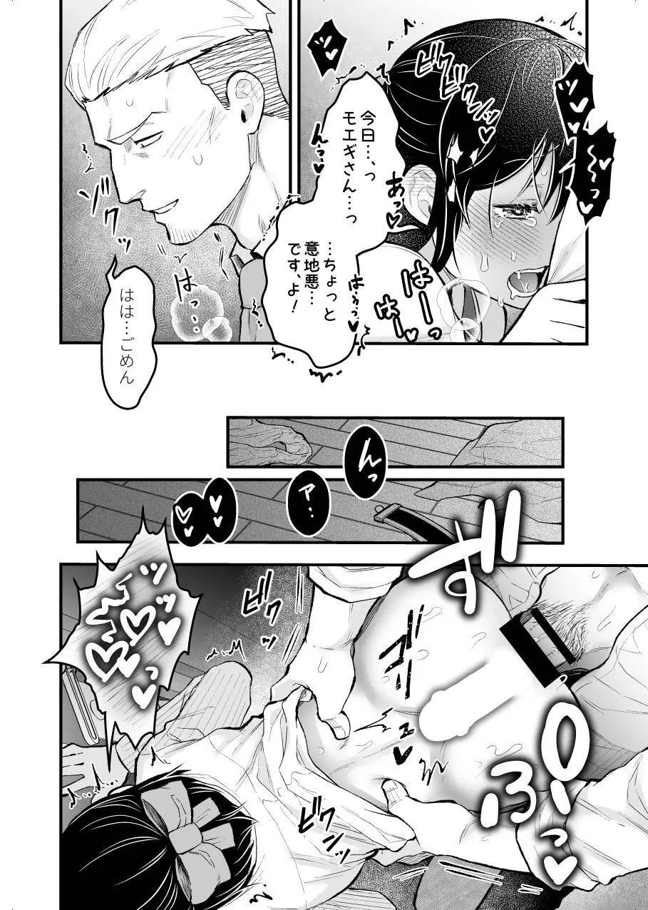 職場恋愛2nd「おうちデートしませんか?」 Page.14