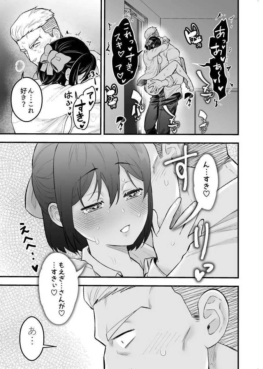 職場恋愛2nd「おうちデートしませんか?」 Page.19