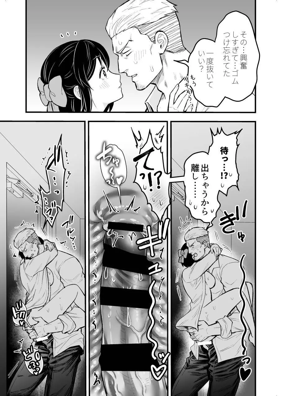 職場恋愛2nd「おうちデートしませんか?」 Page.21