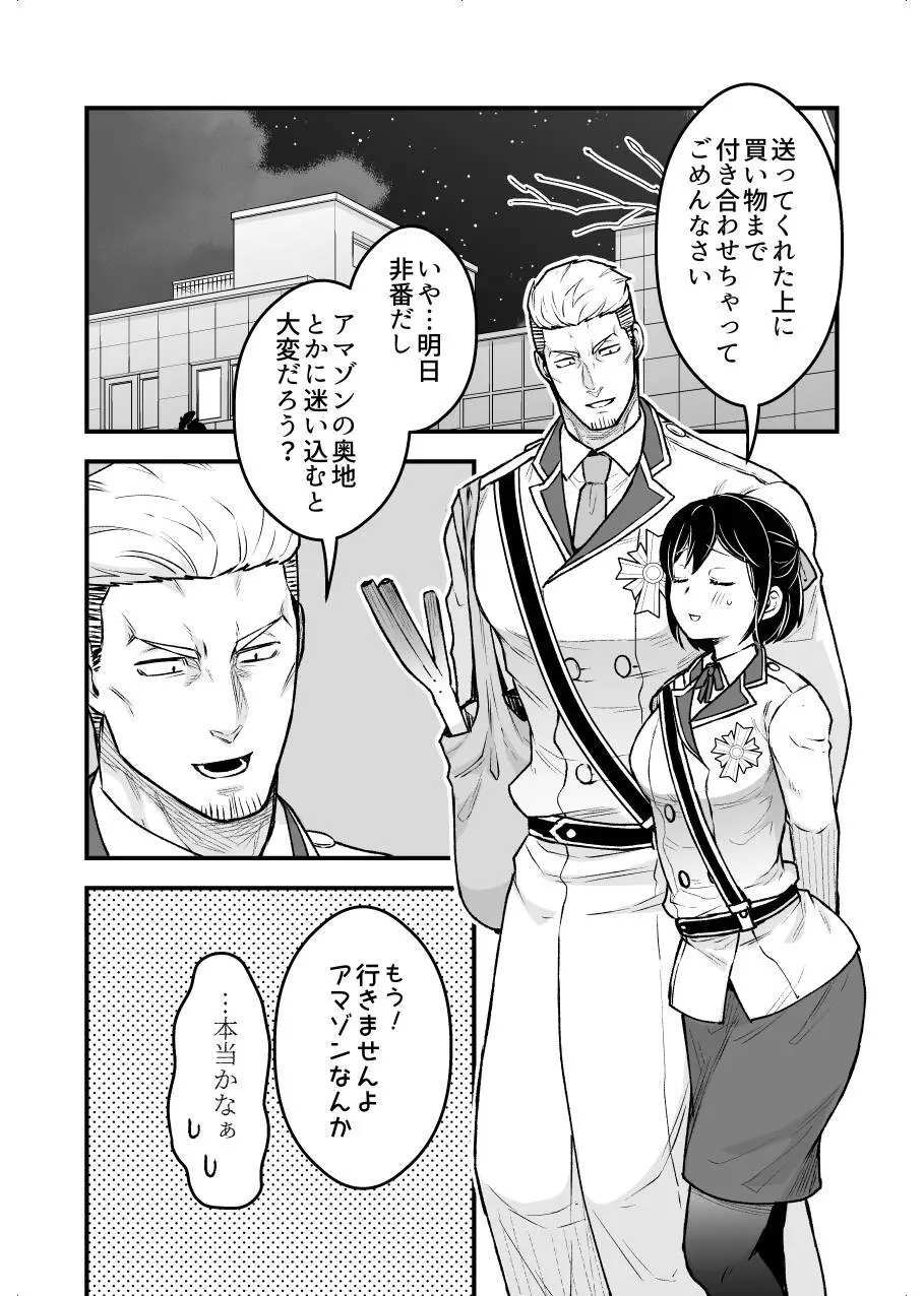 職場恋愛2nd「おうちデートしませんか?」 Page.4