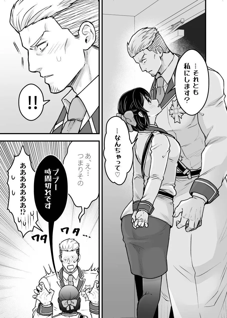 職場恋愛2nd「おうちデートしませんか?」 Page.7