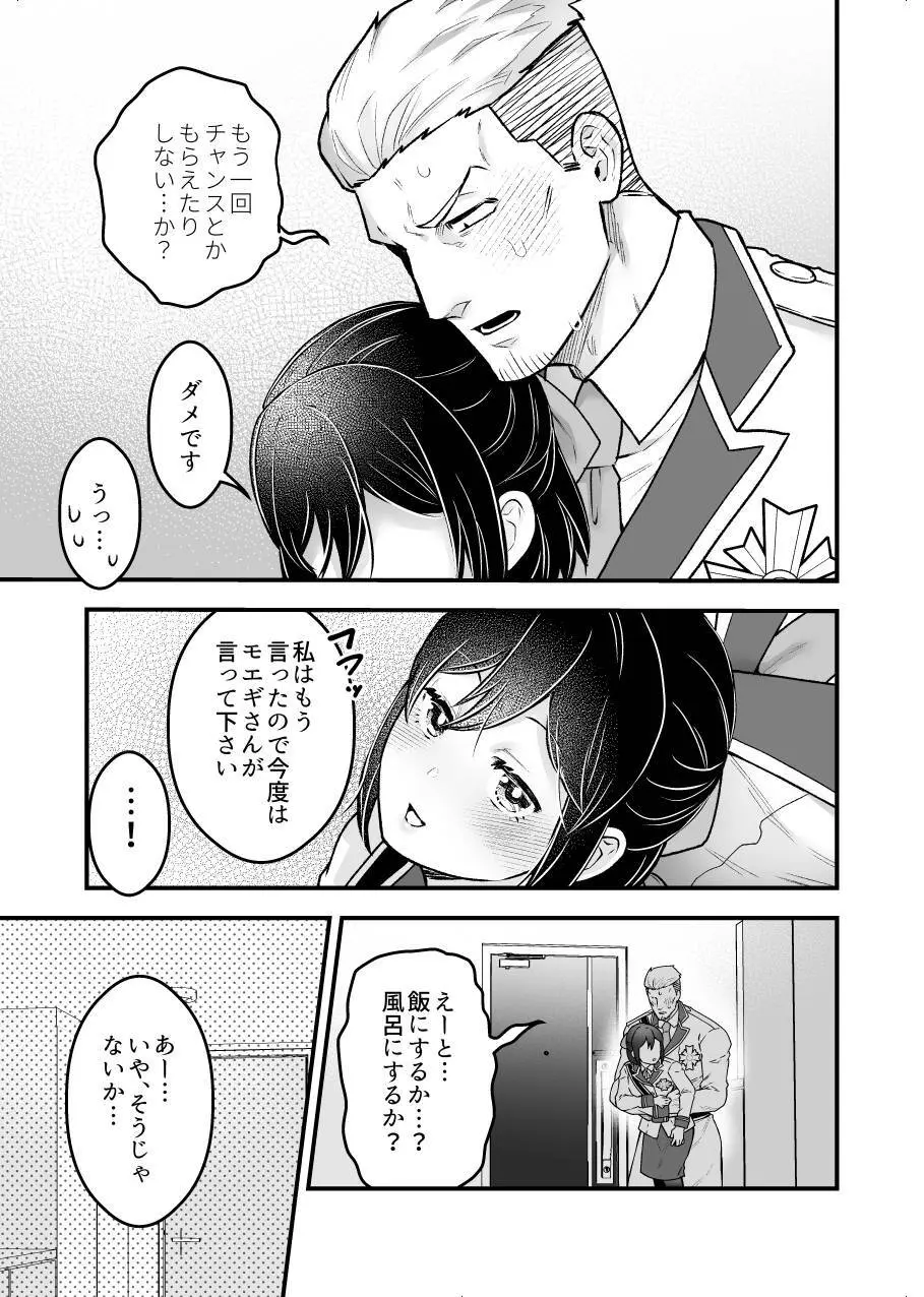 職場恋愛2nd「おうちデートしませんか?」 Page.9